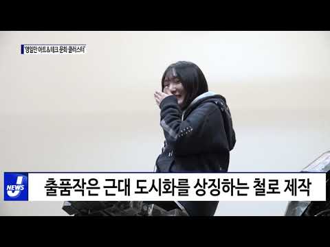 포항시 ‘영일만 아트&테크 문화 클러스터’ 향한 전시