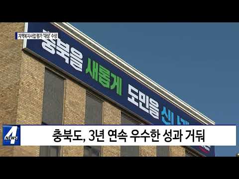 충북도, 지역복지사업 평가 ‘대상’ 수상