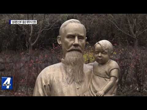 포항시, ‘남대영 신부’ 동상 제막식 진행