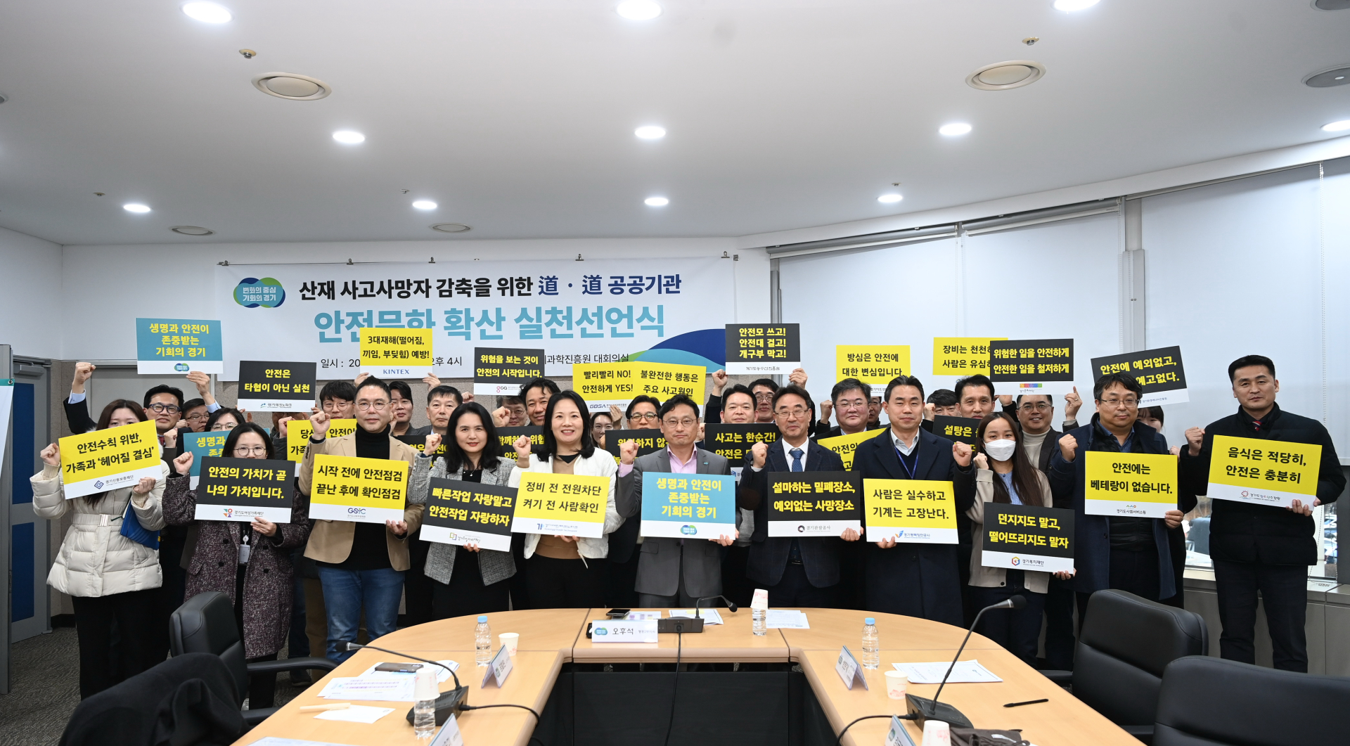 경기도, 산재예방 실천 위해 공공기관과 한목소리