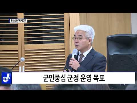 평창군 통합성과관리시스템 구축 용역 최종보고회 개최