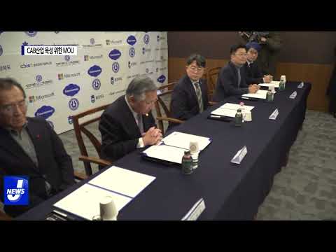 충북도 CAB산업 육성을 위한 업무협약 체결