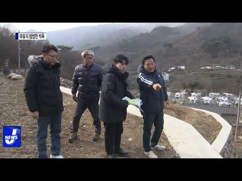 구례군, 국유지 침범한 석축.. 원상복구 명령도 무시