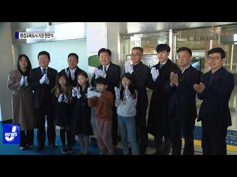 제주도 환경교육도시 지정 현판식 개최