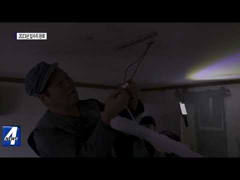 동대문구, 2023년 집수리 완료