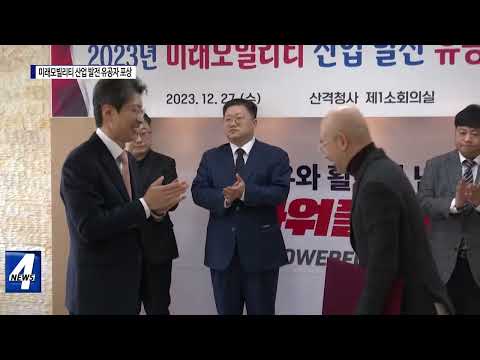 대구시, 미래모빌리티 산업 발전 유공자 포상 진행