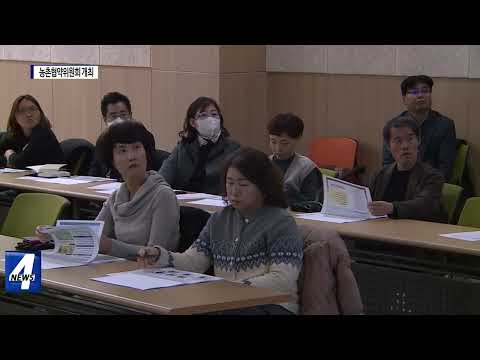 횡성군, 농촌협약위원회 개최