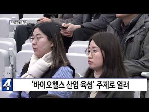 포항시, 미래발전포럼 개최