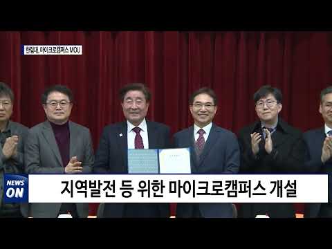 횡성군-한림대, 마이크로캠퍼스 설치 및 업무협약