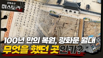 100년 만에 부활한 왕의 길 광화문 월대