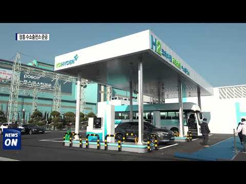 장흥 수소충전소 준공, 기후위기에 대응