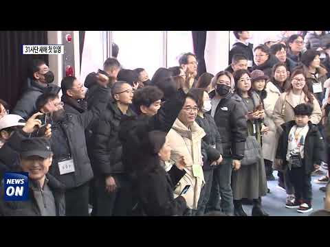 육군 31사단 새해 첫 입영식, 추위 속 '참 군인' 각오