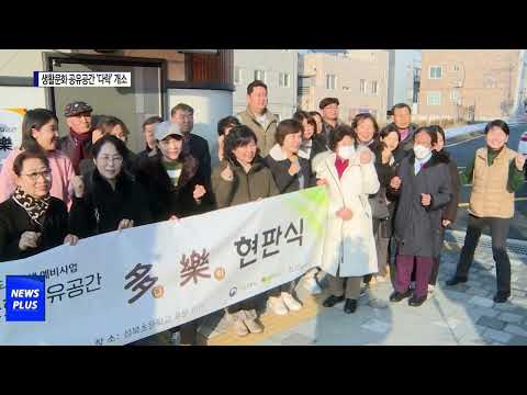 횡성 생활문화 공유 공간 ‘다락’ 개소