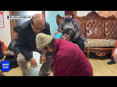 횡성 명예 사회복지 공무원 활동 보고회