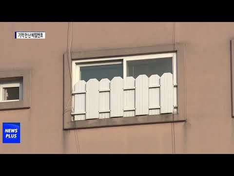 “비밀번호가 뭐더라?” 50대 추락사