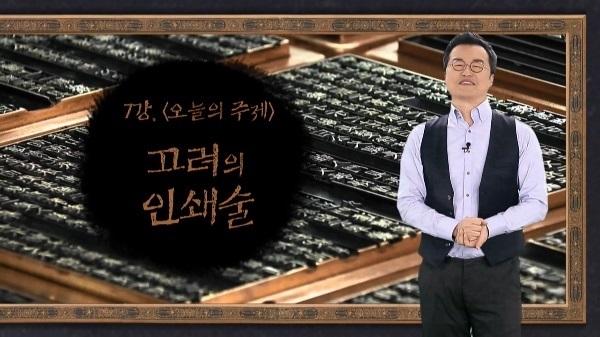 7강 고려의 인쇄술