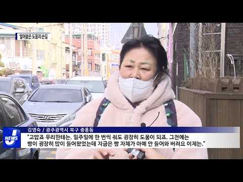 차가워진 도움의 손길.. 광주시 취약계층 '꽁꽁' 