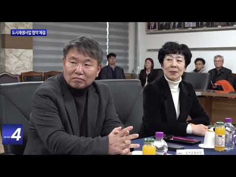 횡성군, 도시재생사업 협약 체결