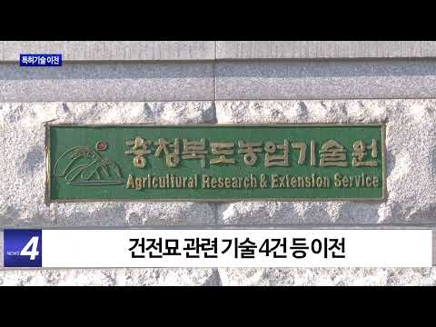 충북농업기술원 특허기술 이전
