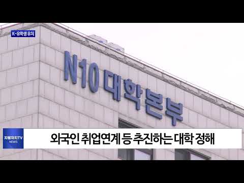 충북도, 1만 명 K-유학생 유치 시동 걸다!