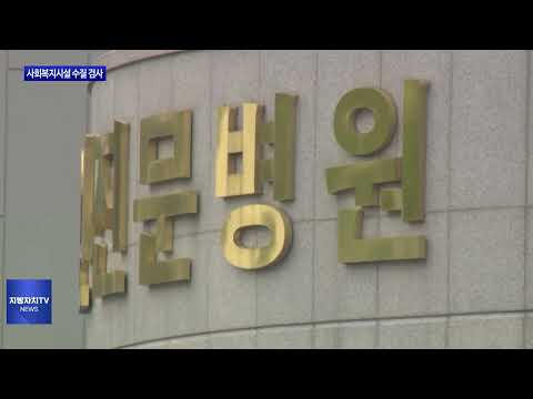 충북보건환경연구원, 사회복지시설 무료 수질 검사