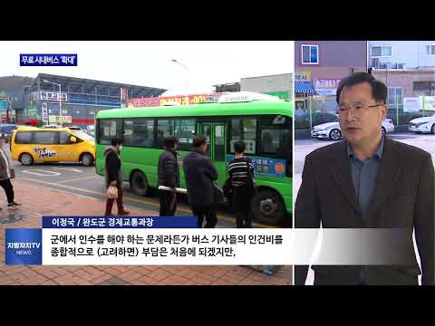 “보편적 복지” 농어촌 시내버스 무료화 ‘확산’