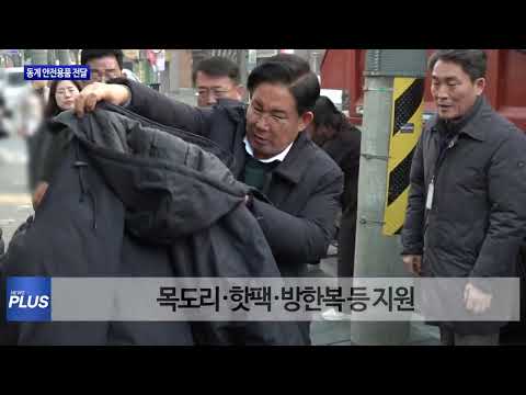 마포구, 동계 안전용품 전달