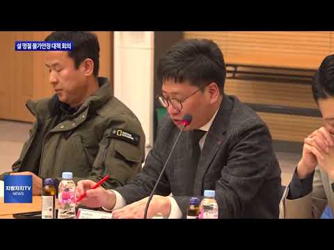 대구시, 설 명절 물가 안정 대책 회의