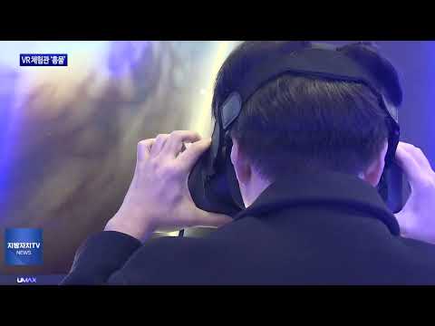 “기기 고장 방치” 함평 VR 체험관 ‘흉물’