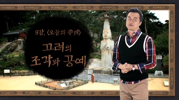 9강 고려의 조각과 공예