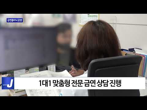 마포구 보건소 금연클리닉 운영