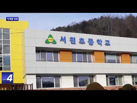 횡성군, 닥터헬기 이착륙 장소 ‘인계점’ 운영