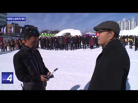 2024 대관령 눈꽃축제 개최