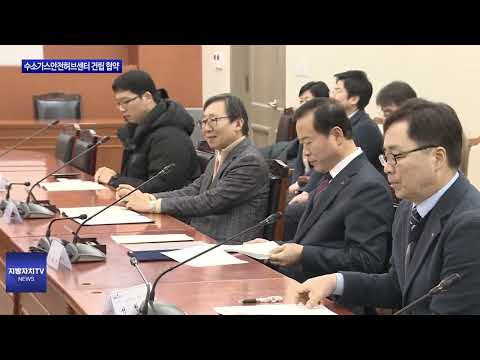 충북도, 수소가스안전허브센터 건립 협약