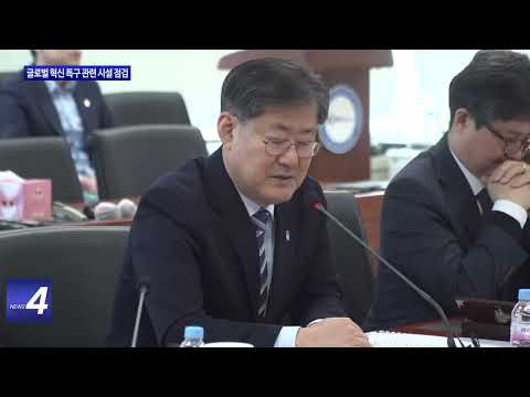 충북도, 글로벌 혁신 특구 관련 시설 점검