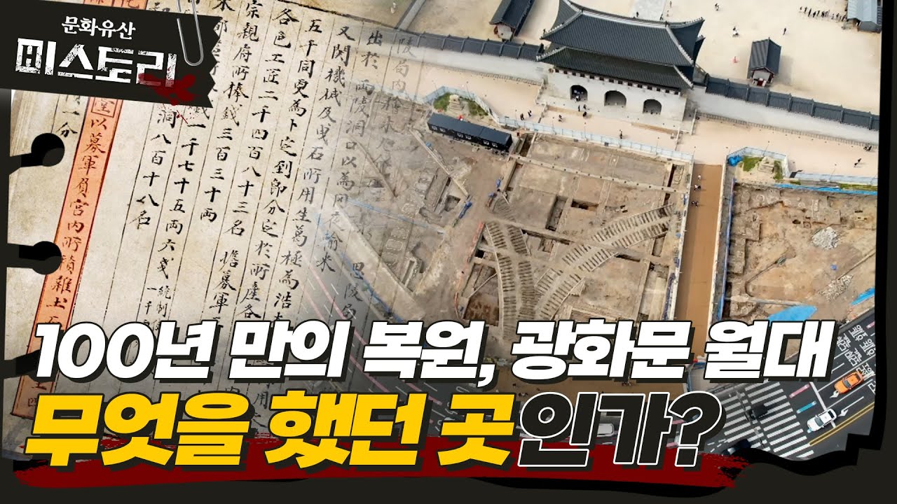 100년 만에 부활한 왕의 길 광화문 월대