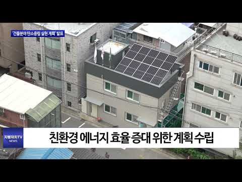 동대문구, ‘건물분야 탄소중립 실현 계획’ 발표