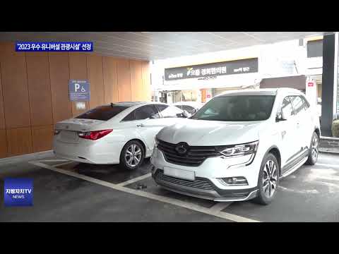 ‘2023 우수 유니버설 관광시설’ 동대문구 선정