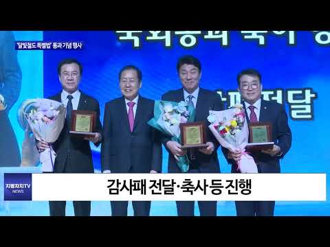 대구시 ‘달빛철도 특별법’ 통과 기념 행사