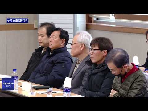 평창군, 읍·면 순방 간담회 개최