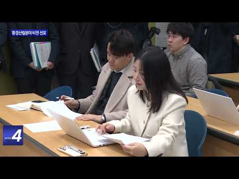 충북도, 환경산림분야 비전 선포