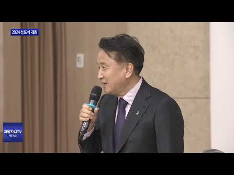 충북도 2024 선포식 개최