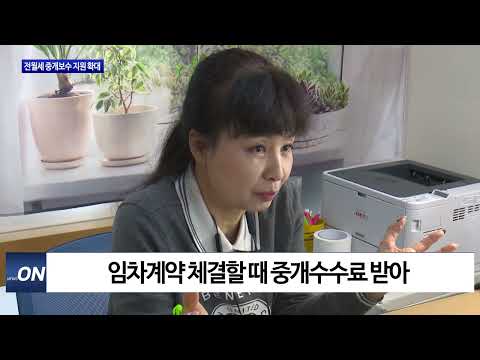 마포구, 취약계층 전월세 중개보수 지원 확대