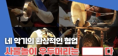 사물놀이에서 우두머리는 무엇이다