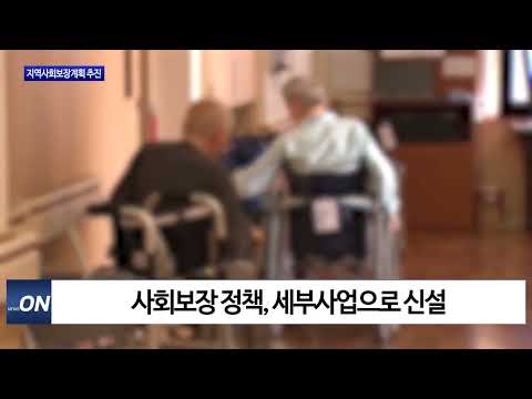 충북, 지역사회보장계획 추진 박차