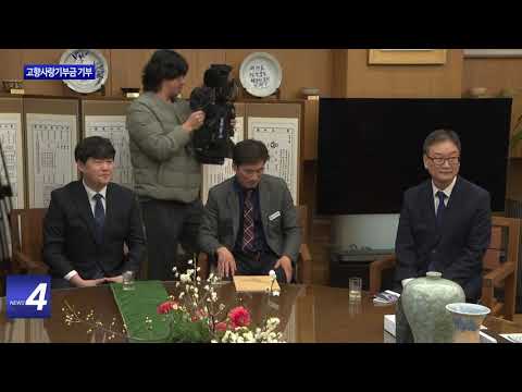 군위군, 고향사랑기부금 경북에 기부