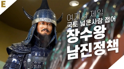 장수왕의 남진 정책