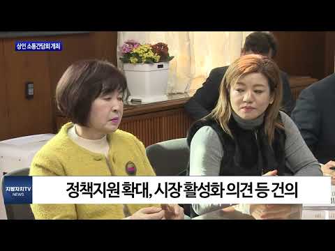 충북도, 소상공인·전통시장 상인 소통간담회 개최