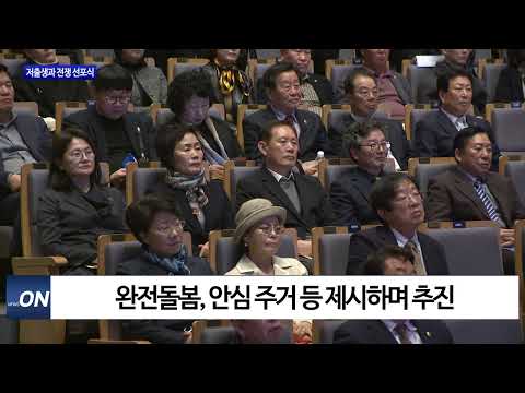 경북도, 저출생과 전쟁 선포식 개최