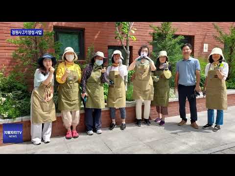 동대문구 정원사 2기 양성 사업 진행